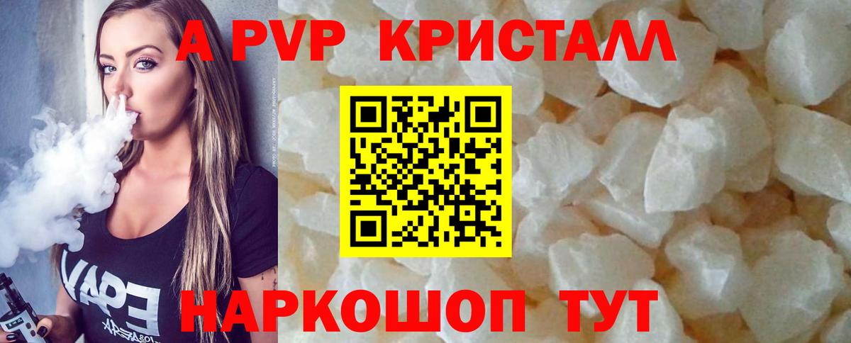 Alfa_PVP Crystall Лесозаводск