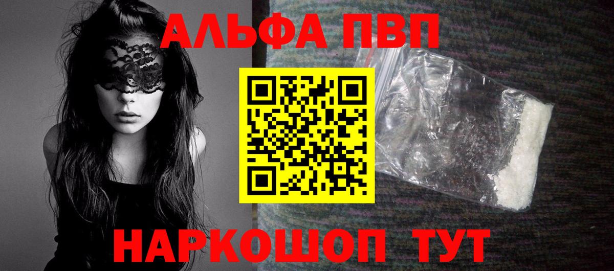 Лесозаводск  Alpha PVP крисы CK  Альфа ПВП VHQ  Вход с VPN  Alpha-PVP  Alfa_PVP мука 
