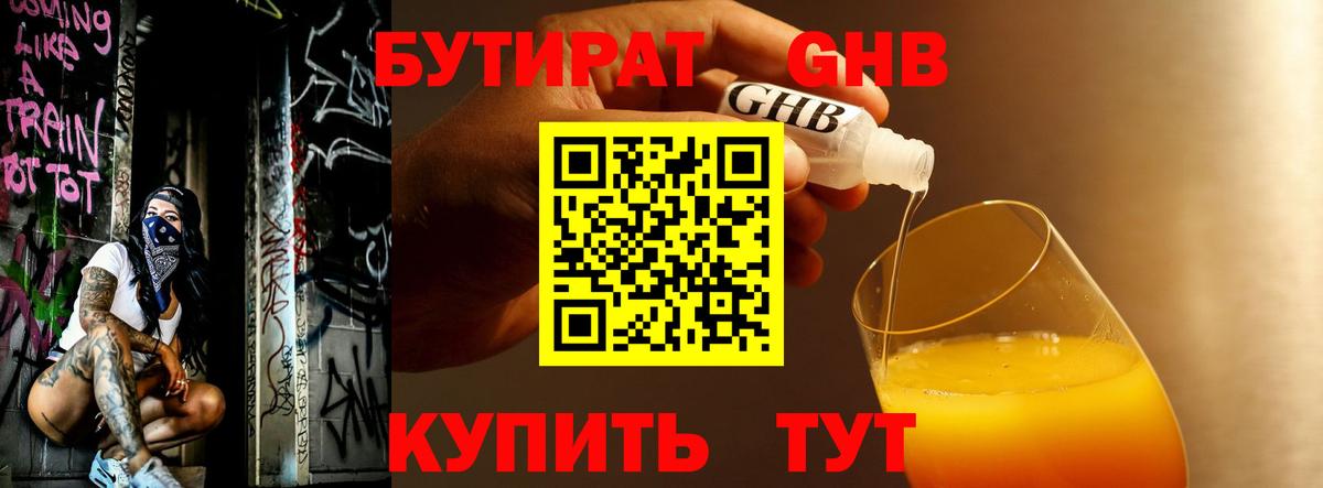 БУТИРАТ 99% Лесозаводск