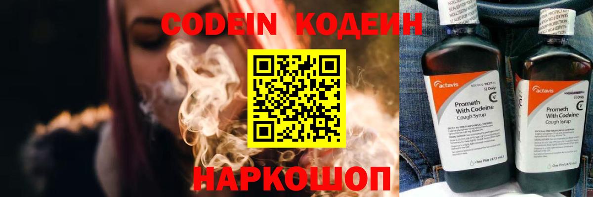 Лесозаводск  Кодеиновый сироп Lean Purple Drank  Вход с VPN 