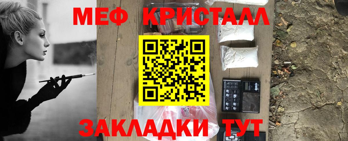 МЕФ кристаллы  Вход с VPN  Лесозаводск  МЯУ-МЯУ VHQ 