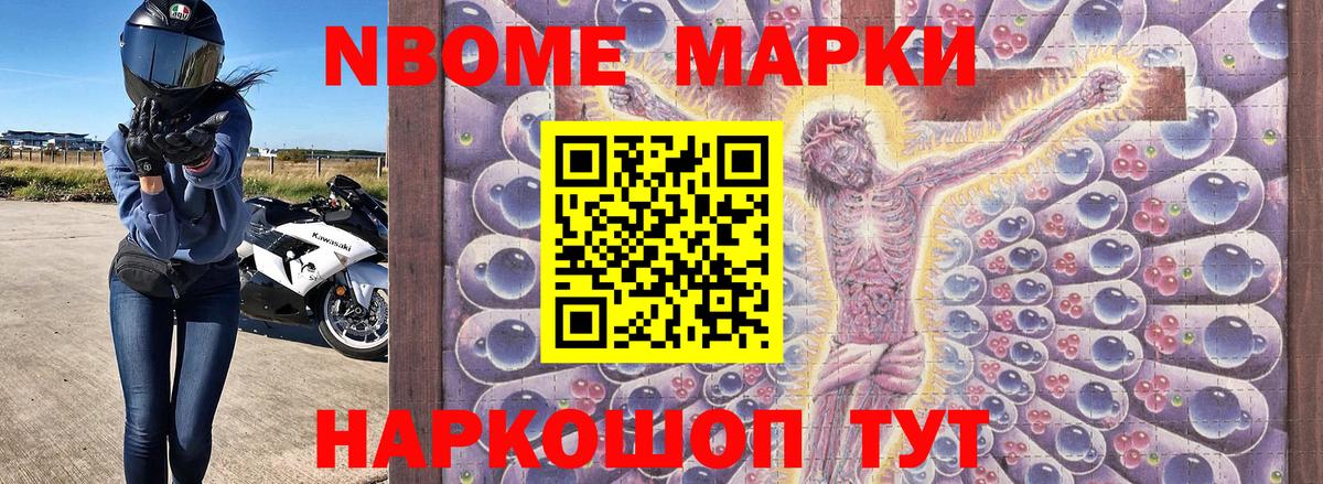 Лесозаводск  Марки NBOMe 1,5мг  Вход с VPN 